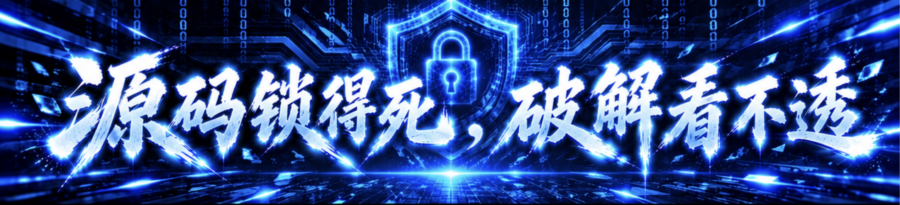 源码加密